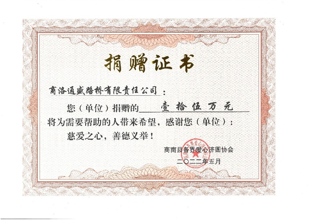 慈愛之心，善德義舉