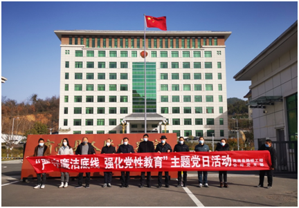商南縣路橋工程公司開展“嚴守廉潔底線，強化黨性教育”主題黨日活動