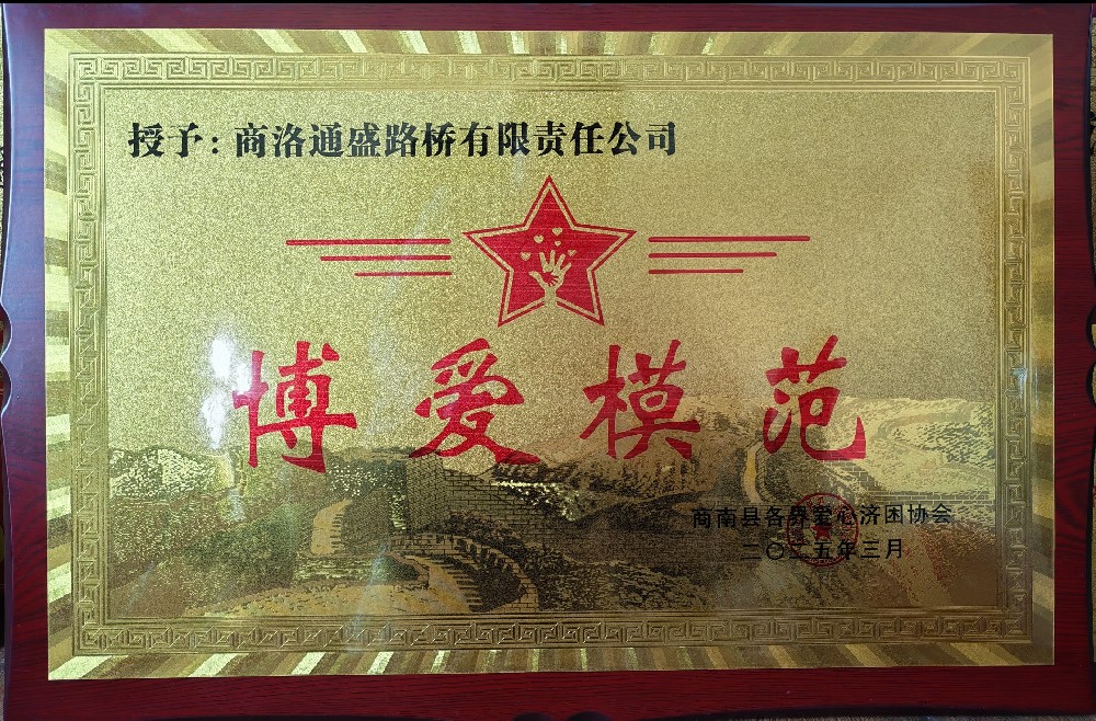 博愛(ài)模范